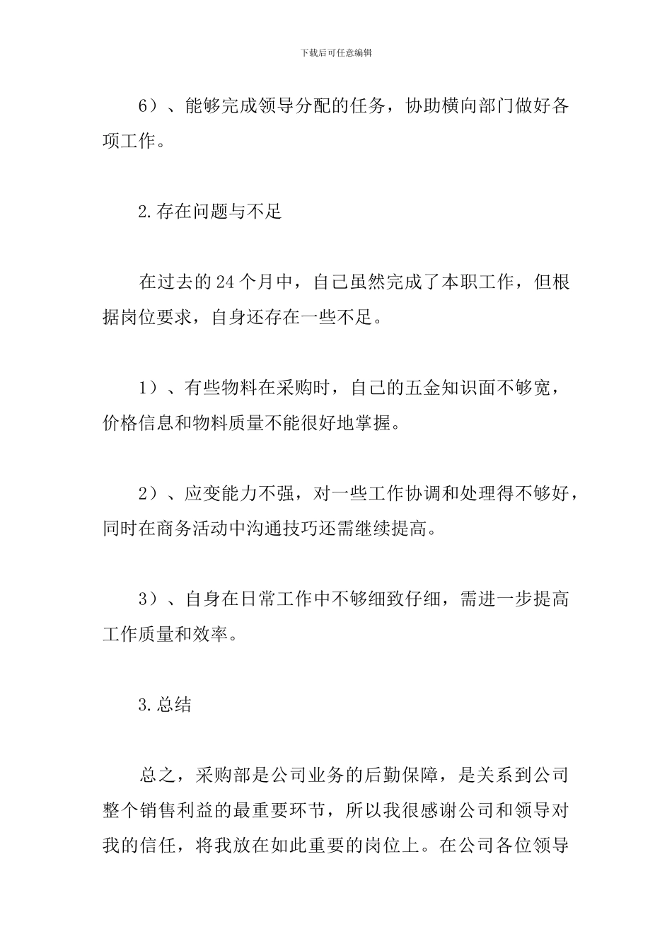 2024医药采购员工作总结_第3页