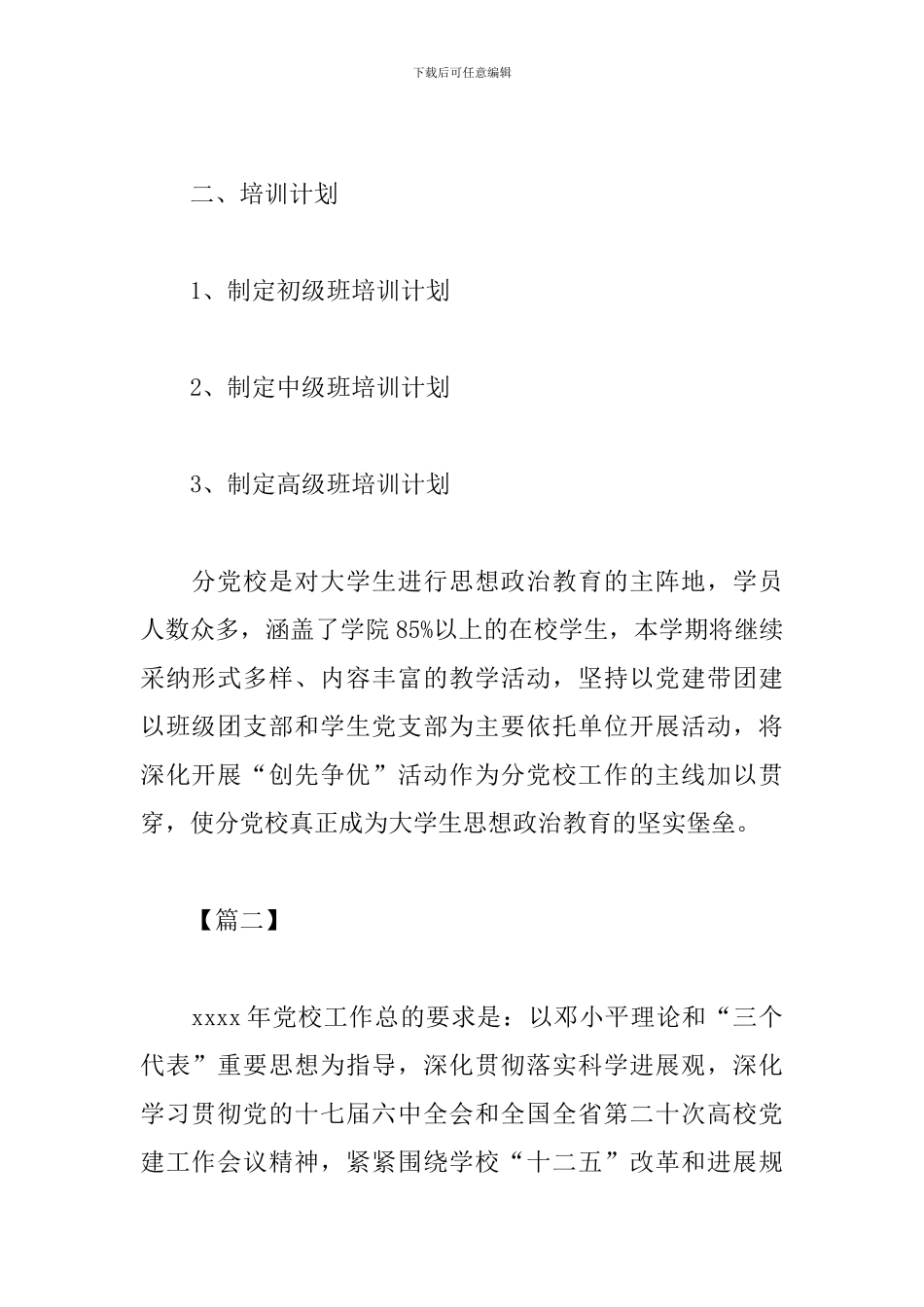 党校个人工作计划范文2篇_第2页