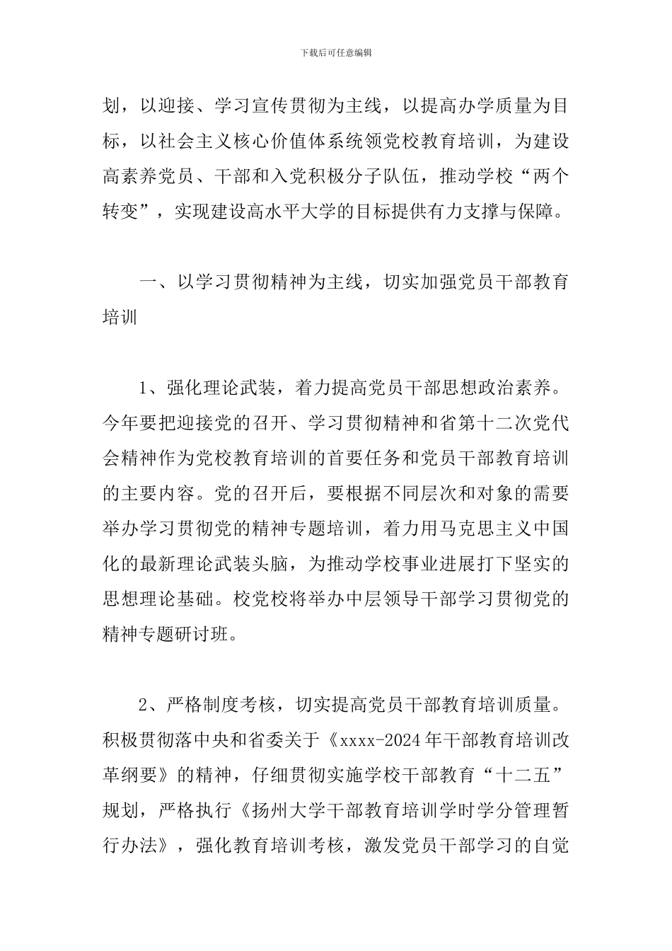 党校个人工作计划范文2篇_第3页