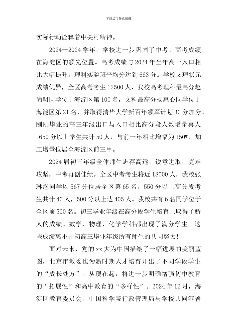 2024年党校开学典礼讲话稿_第2页