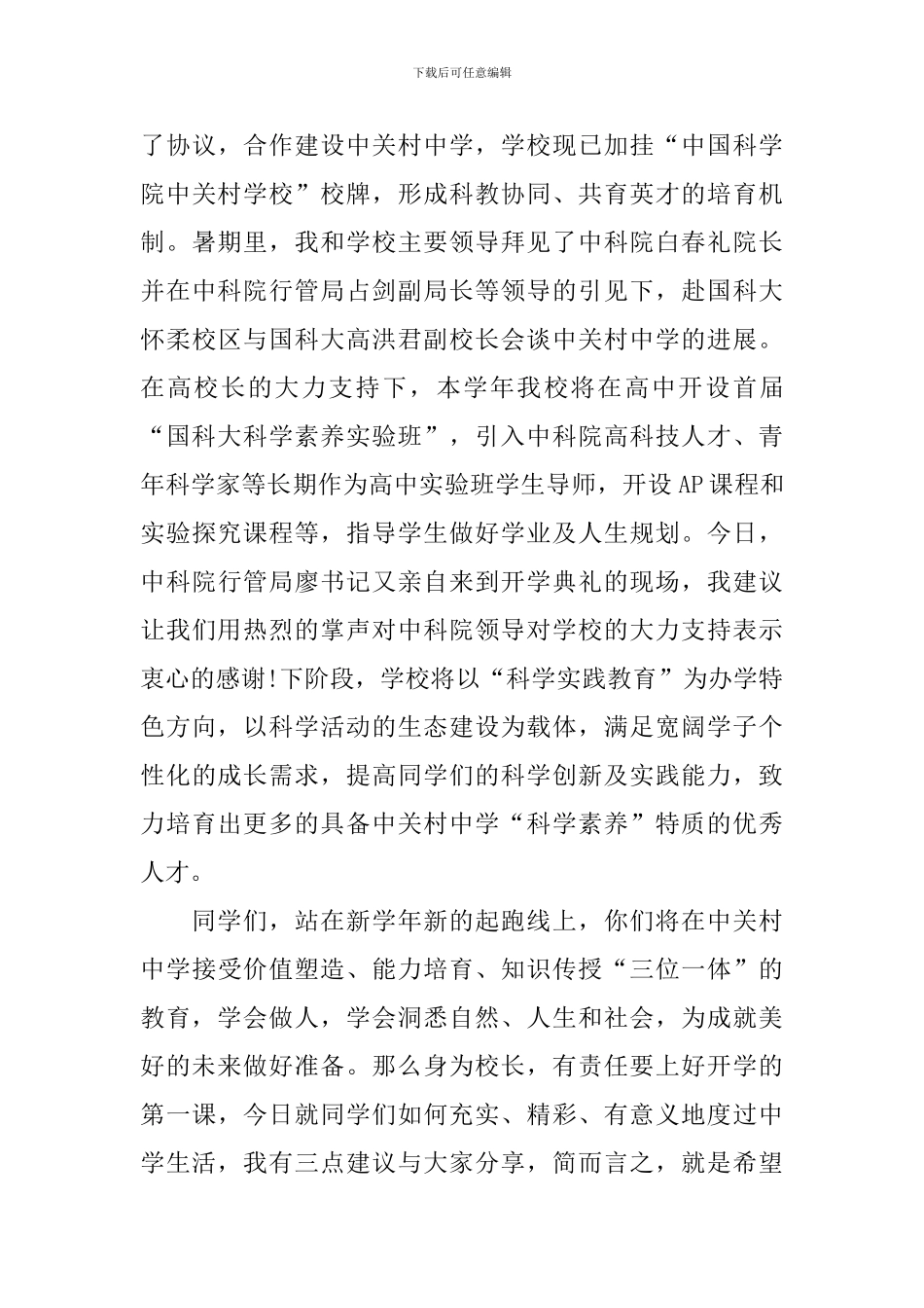 2024年党校开学典礼讲话稿_第3页