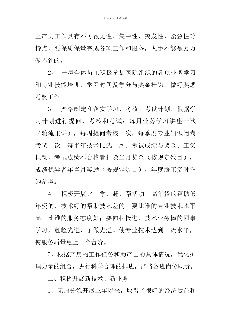 2024年医院产科工作计划范文_第2页