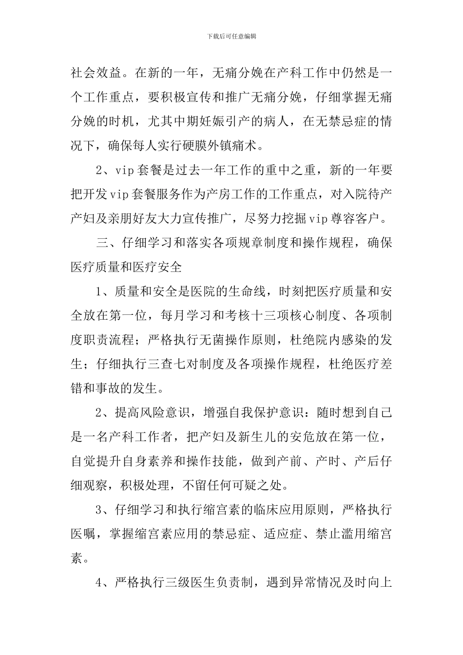 2024年医院产科工作计划范文_第3页