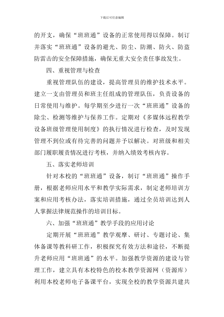 【实用】教学计划集合五篇_第2页