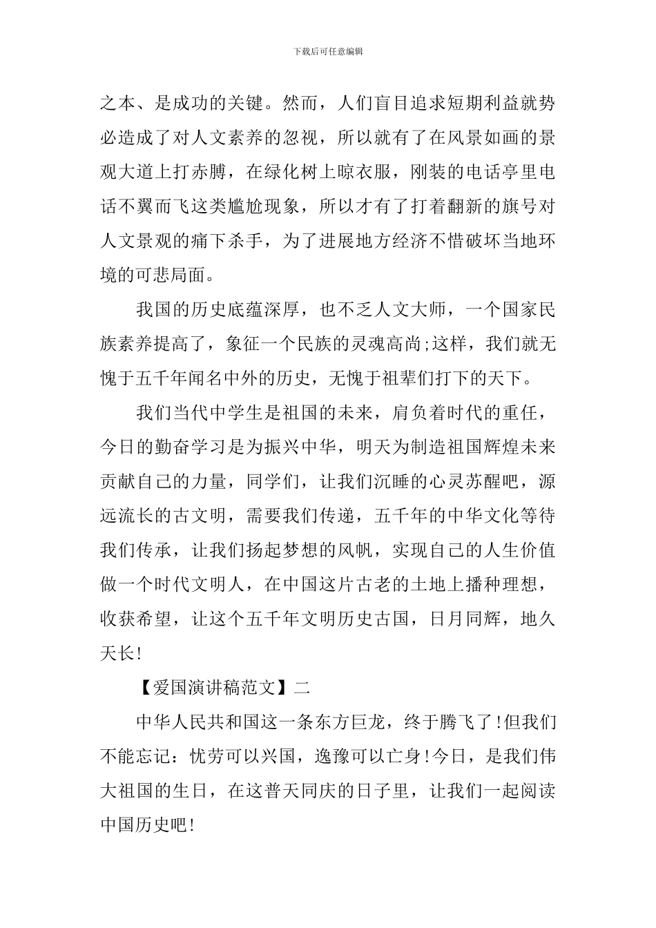 为祖国而自豪精选演讲稿集合_第2页