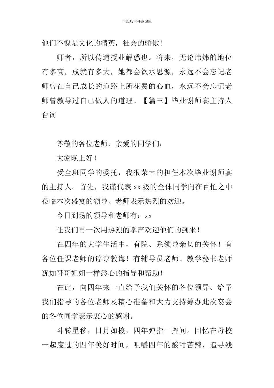 毕业谢师宴主持人台词_第3页