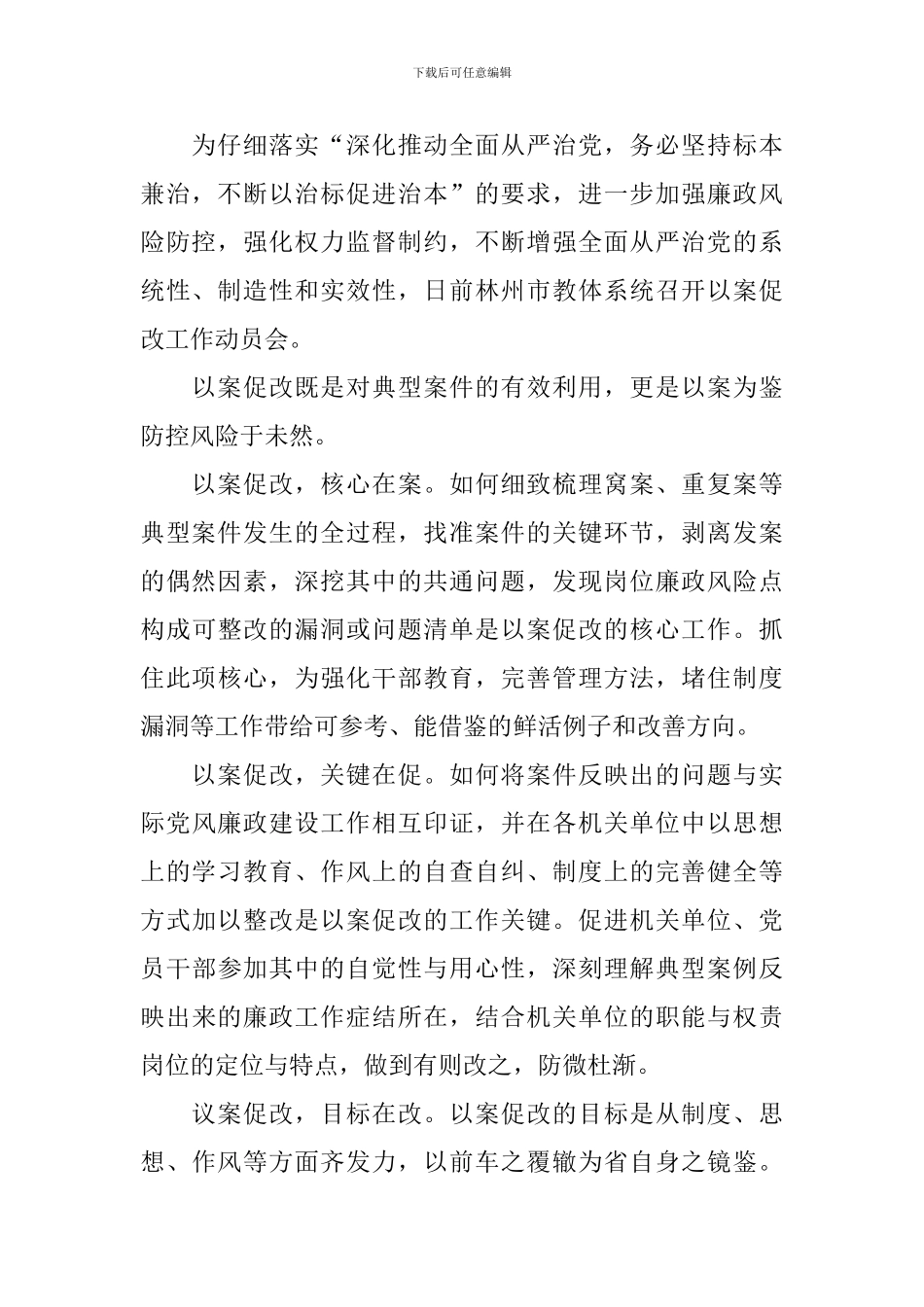 以案促改个人心得体会范文汇总_第2页