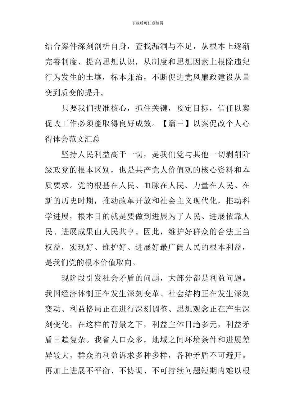 以案促改个人心得体会范文汇总_第3页