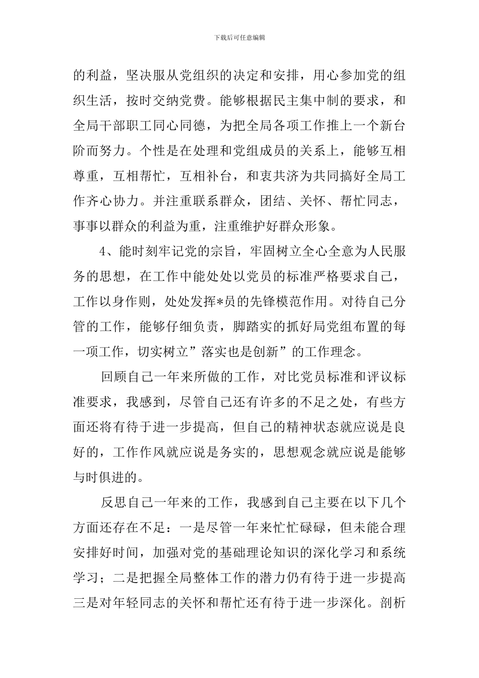 2024党员评议个人自评大全_第2页