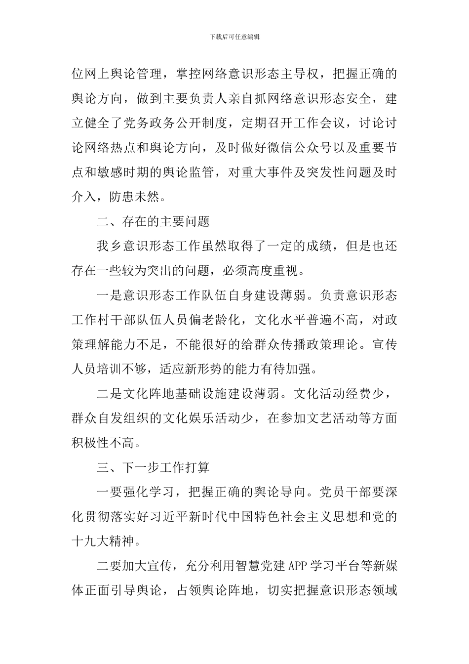 农村意识形态工作调研报告_第2页