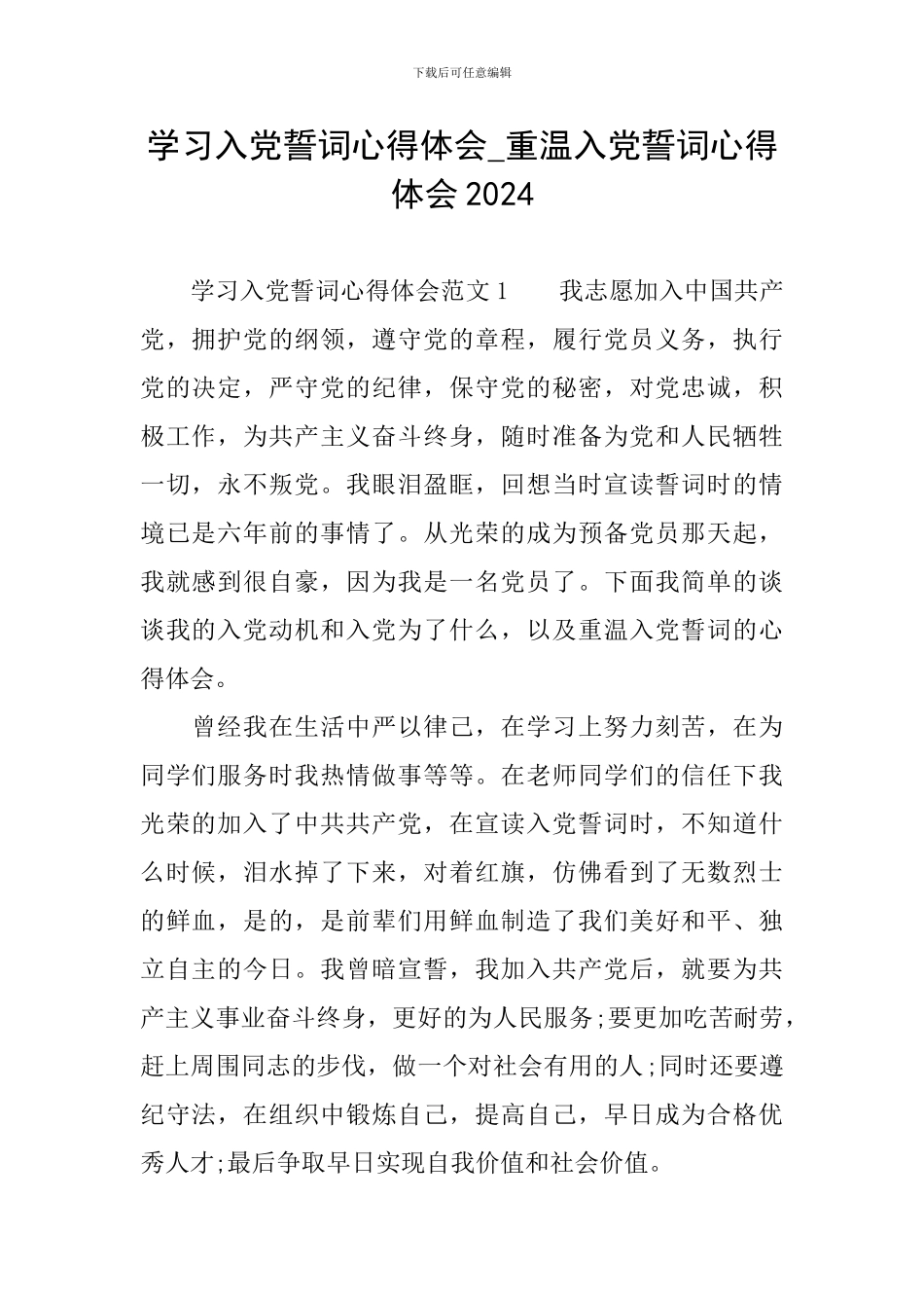 学习入党誓词心得体会-重温入党誓词心得体会2024_第1页