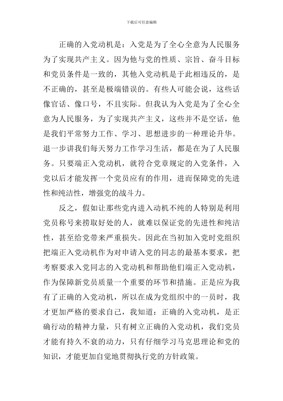 学习入党誓词心得体会-重温入党誓词心得体会2024_第2页