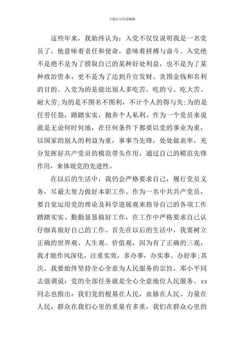 学习入党誓词心得体会-重温入党誓词心得体会2024_第3页