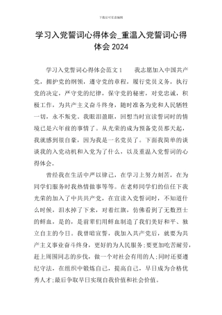 学习入党誓词心得体会-重温入党誓词心得体会2024