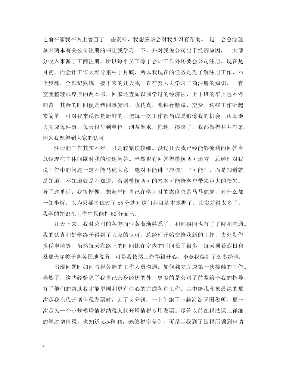 大学会计实训心得体会范文3篇 _第2页