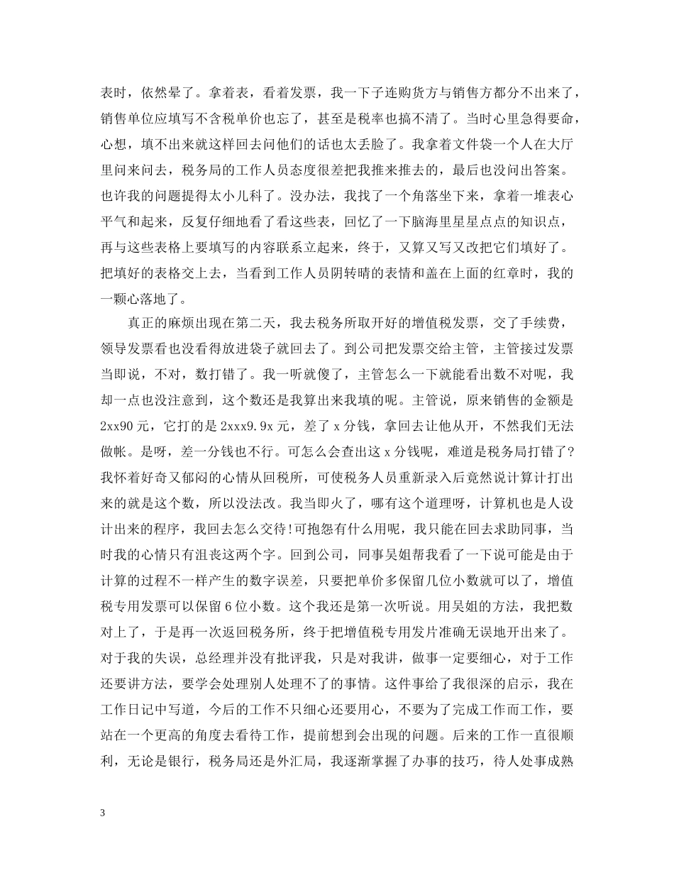 大学会计实训心得体会范文3篇 _第3页