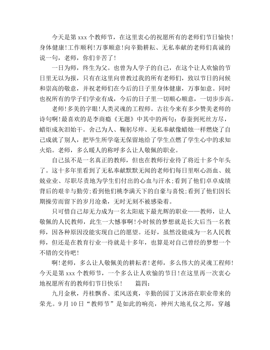 节日讲话-20xx教师节个人心得体会精选多篇 _第3页