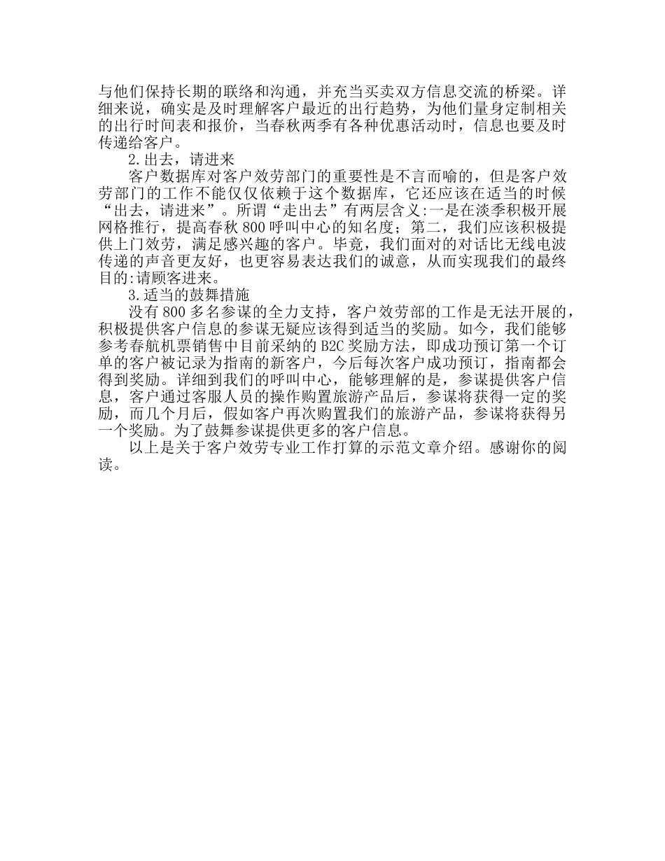 客服职业工作参考计划范文 _第3页