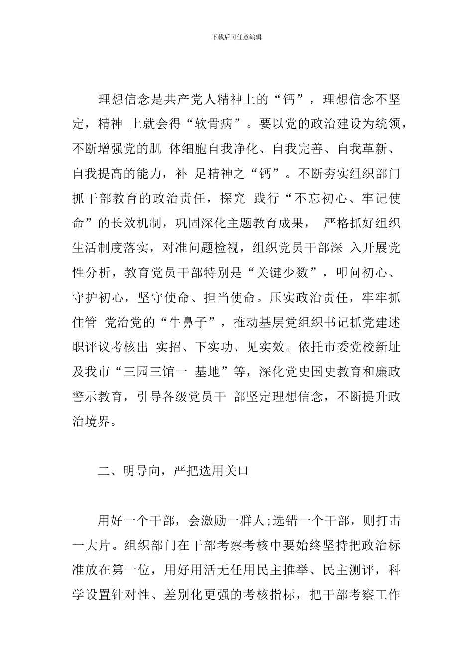 在典型案件警示教育集中学习研讨会上讲话_第2页