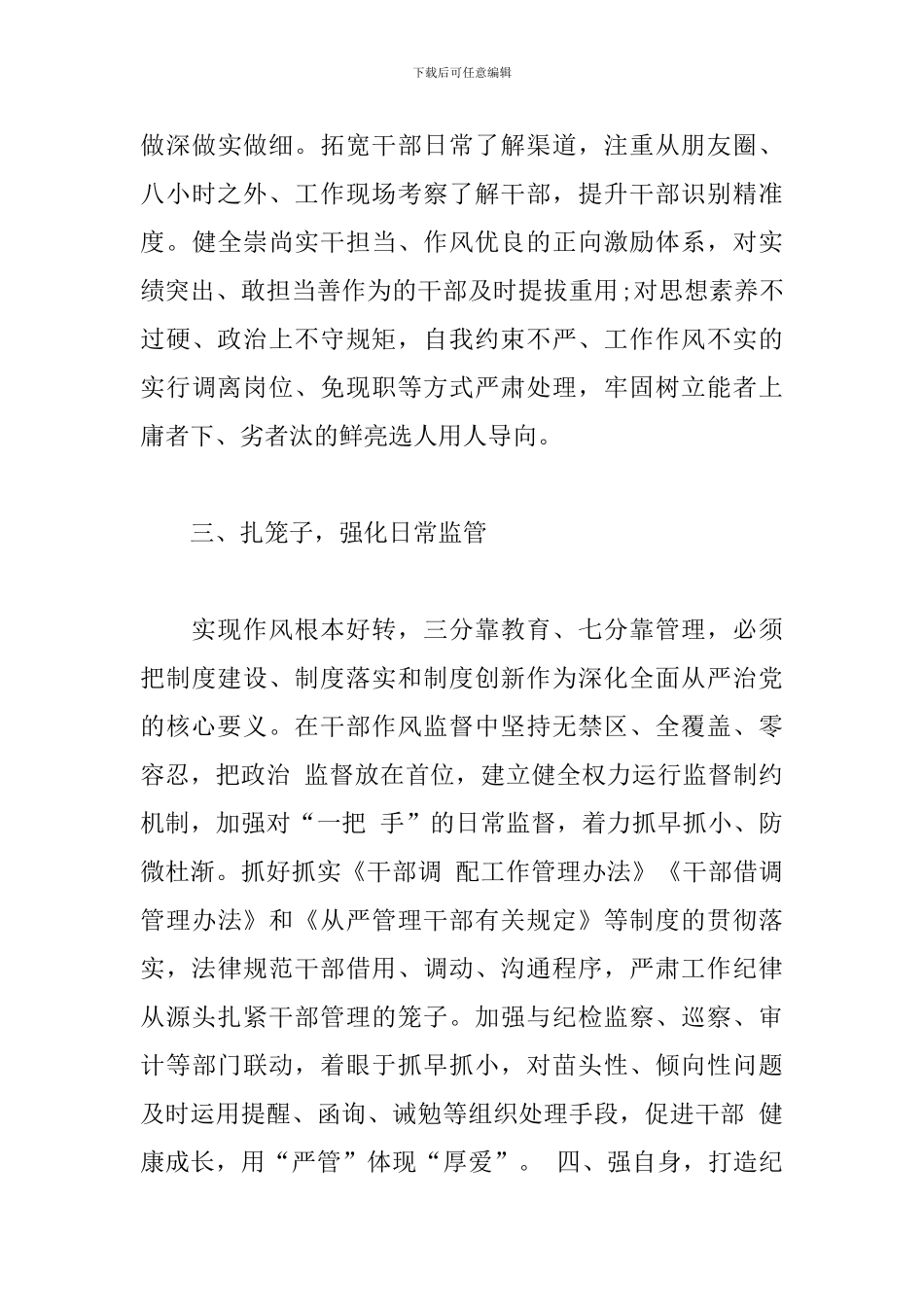 在典型案件警示教育集中学习研讨会上讲话_第3页