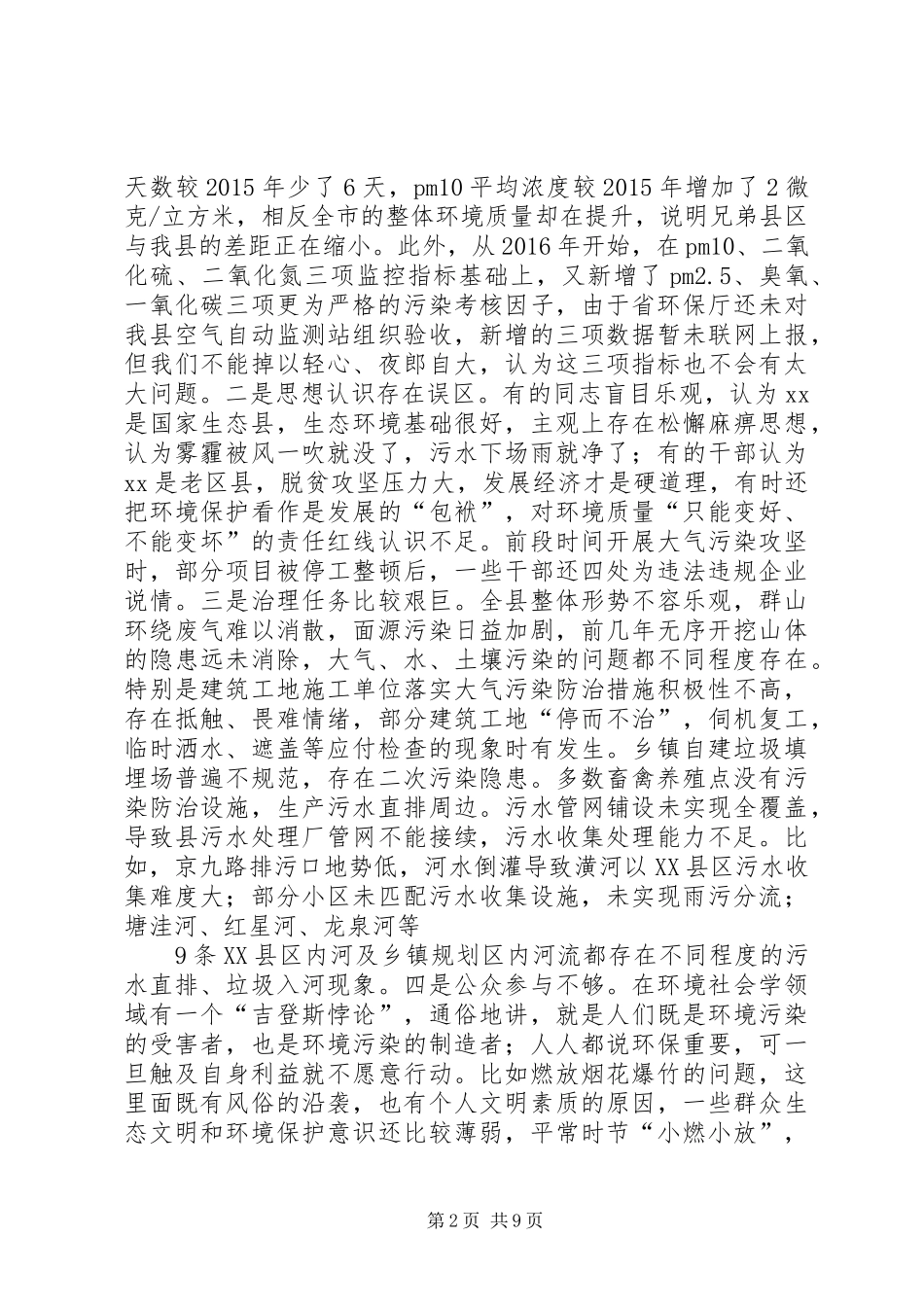 在全县环境污染防治攻坚暨生态文明建设推进会上的讲话发言_第2页