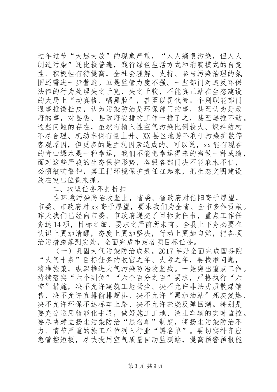 在全县环境污染防治攻坚暨生态文明建设推进会上的讲话发言_第3页