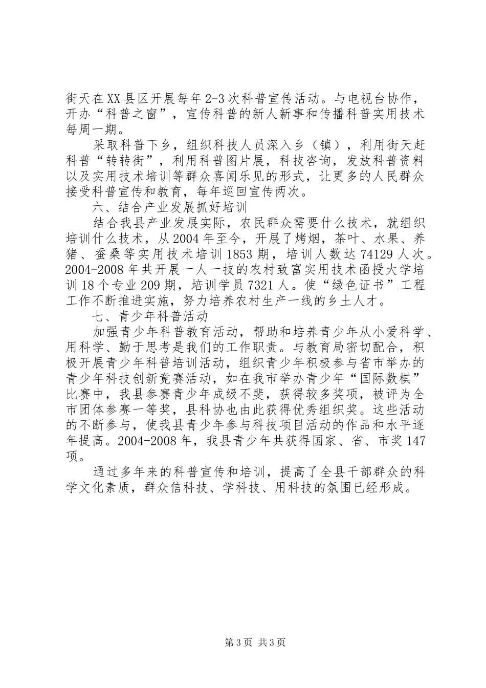 工业园区收费项目工作会讲话发言_第3页