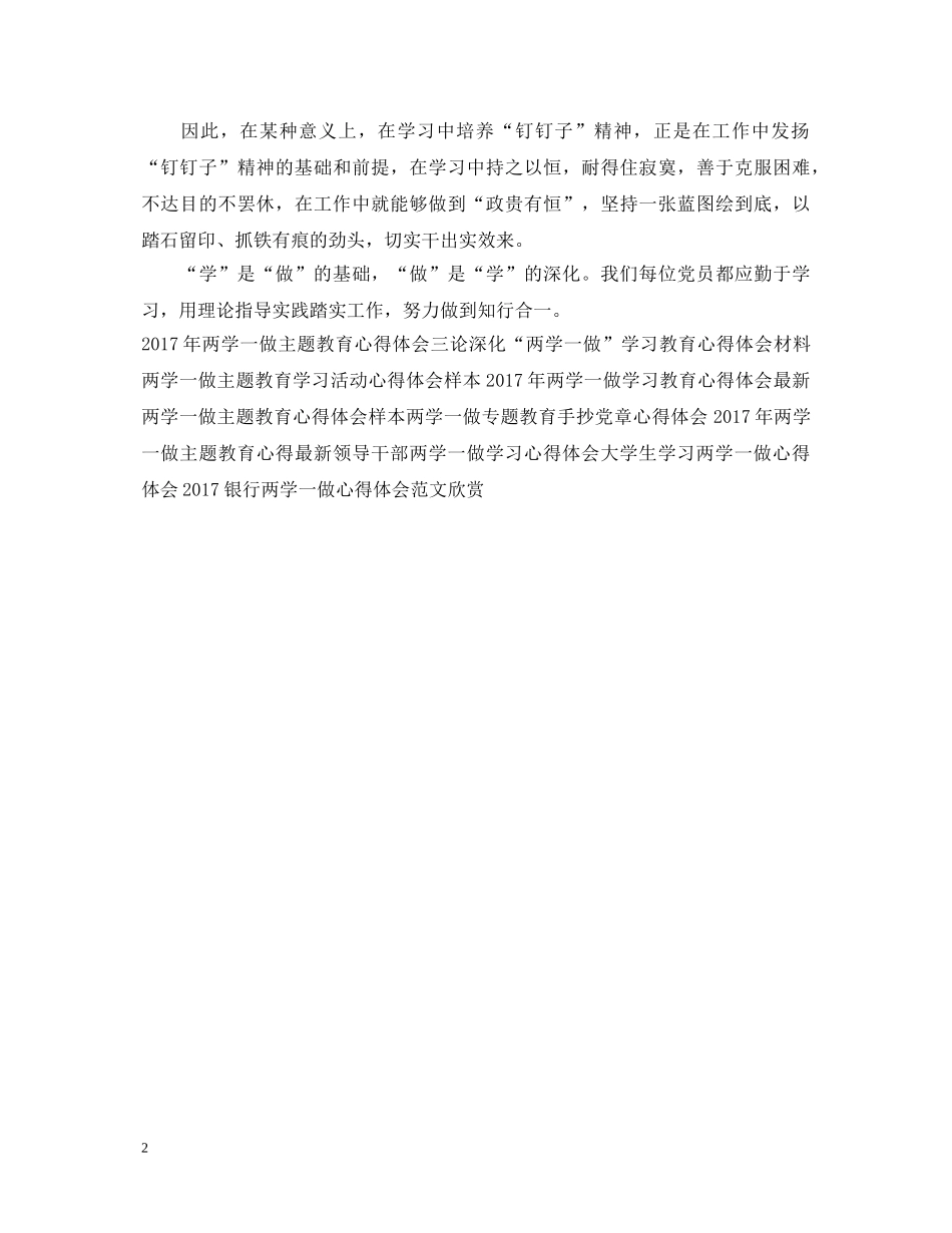 精选两学一做主题教育心得体会范文 _第2页