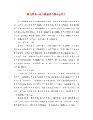 精选两学一做主题教育心得体会范文 