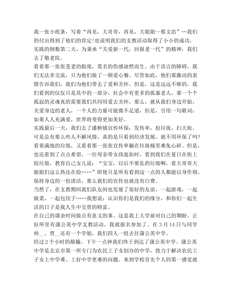 大学生暑假支教心得体会 _第2页