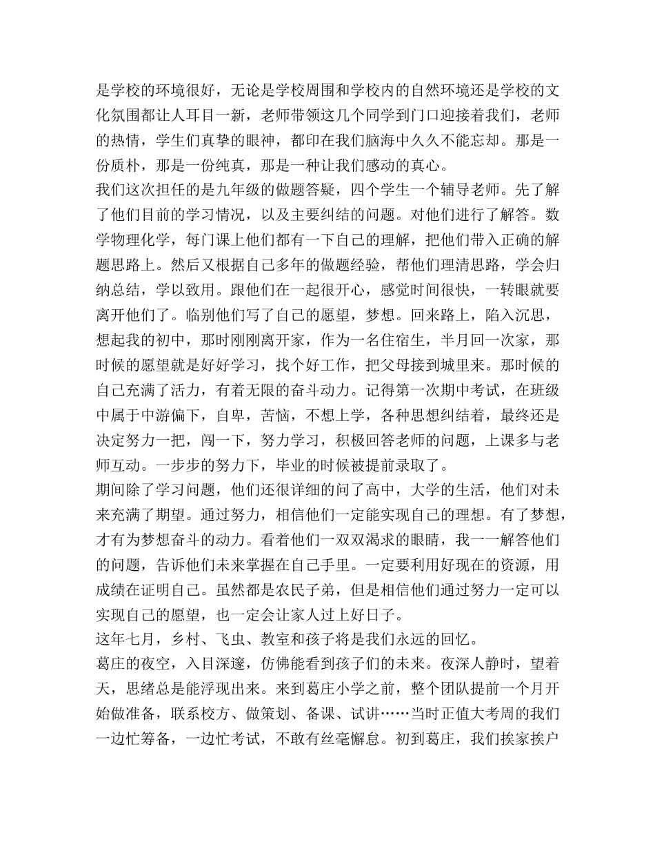 大学生暑假支教心得体会 _第3页