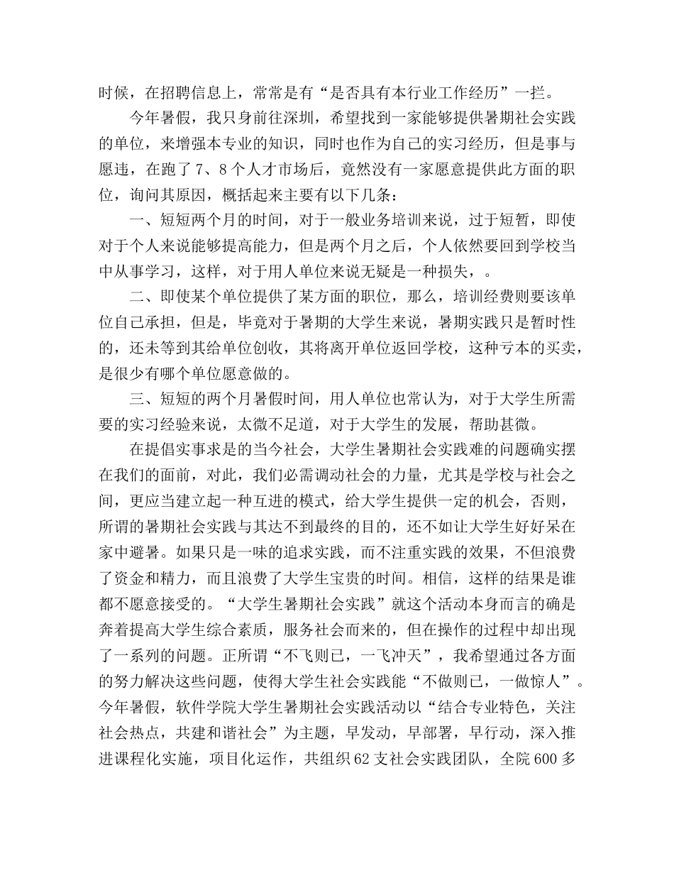 大学生暑期社会实践看法和体会 _第2页