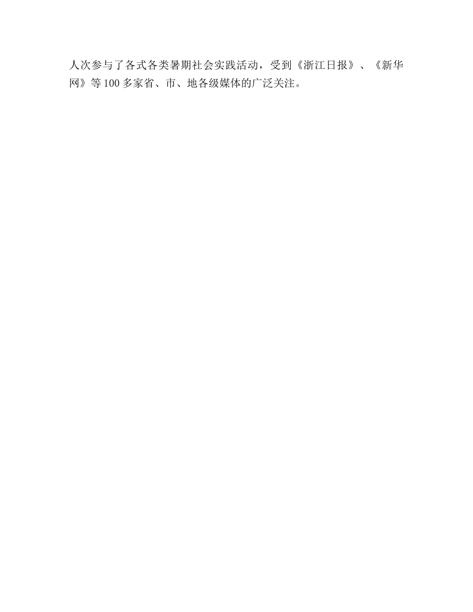 大学生暑期社会实践看法和体会 _第3页