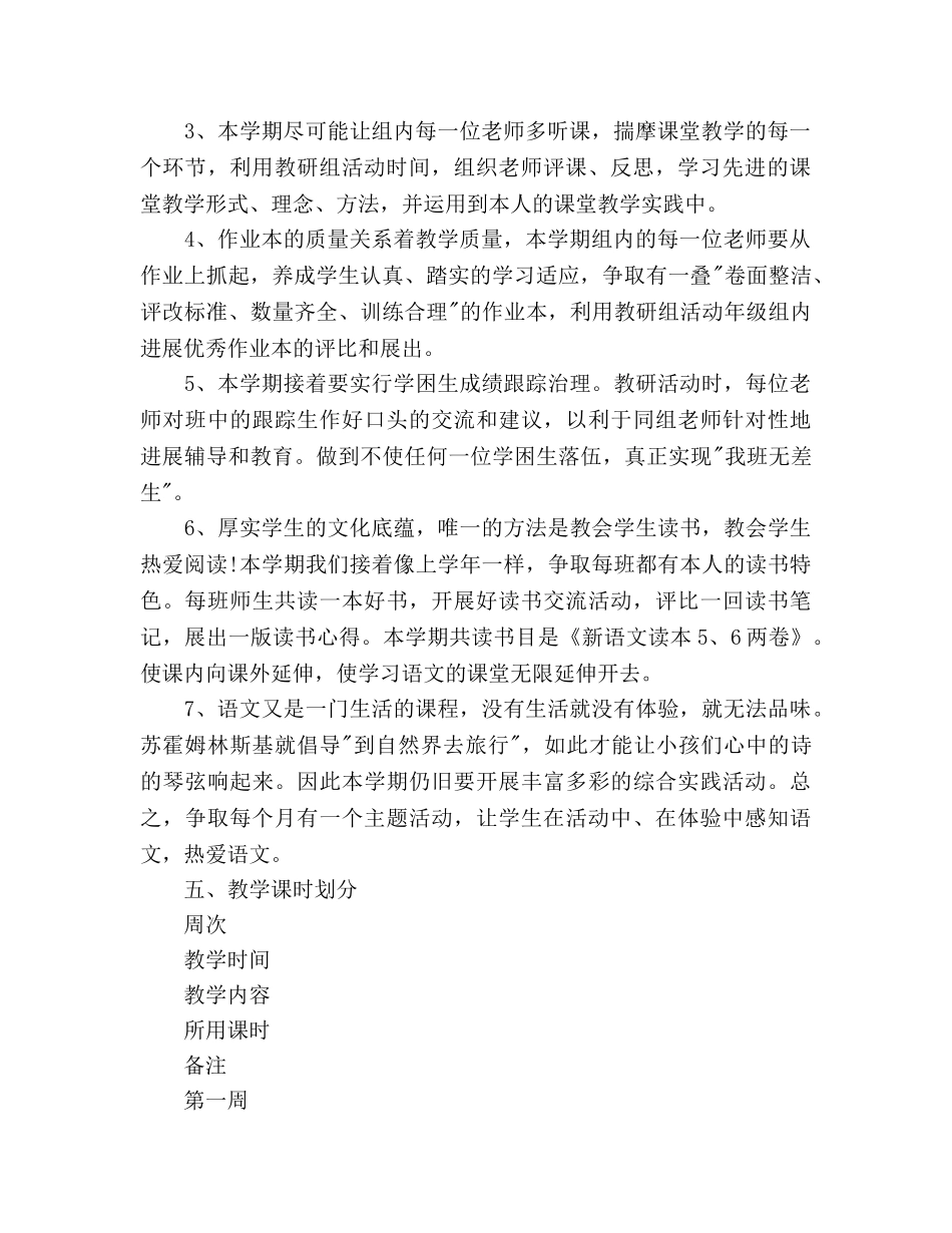 教研组长下半年工作参考计划2000字 _第2页