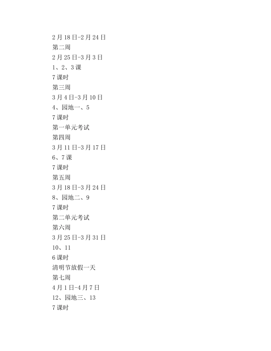 教研组长下半年工作参考计划2000字 _第3页