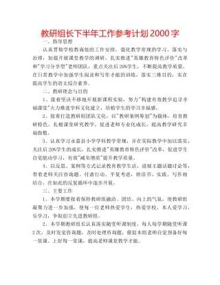 教研组长下半年工作参考计划2000字 