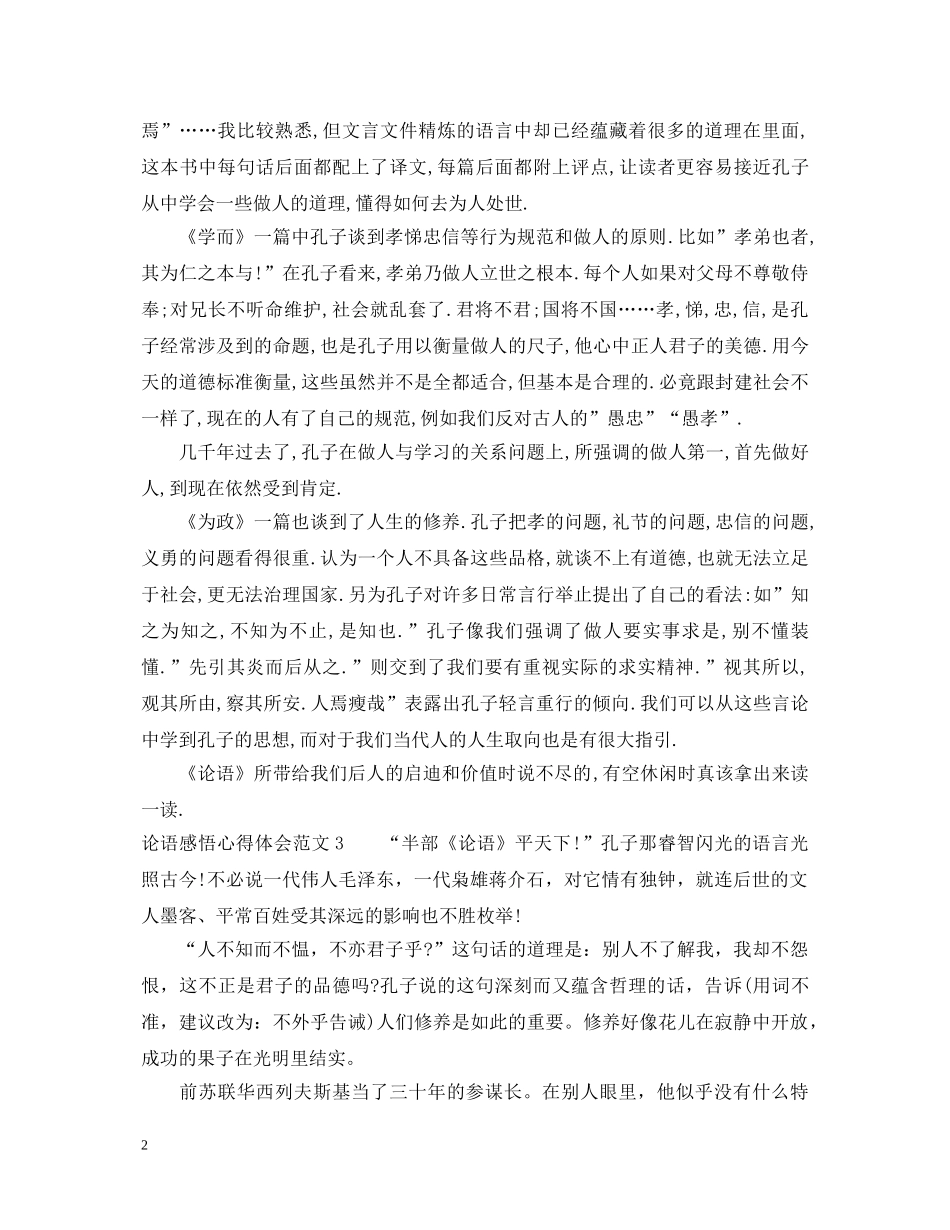 论语感悟心得体会3篇 _第2页