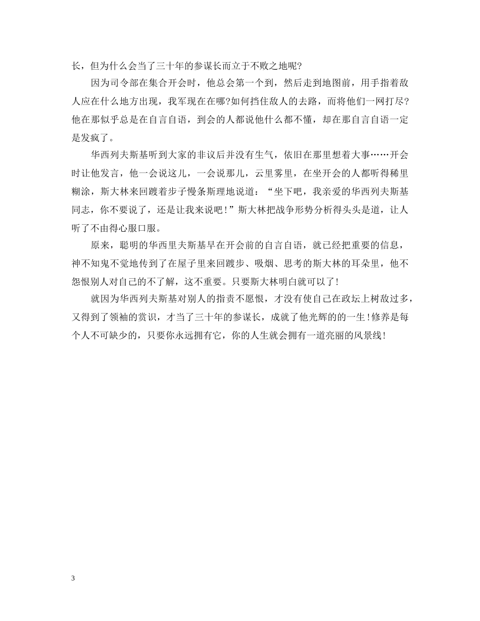 论语感悟心得体会3篇 _第3页