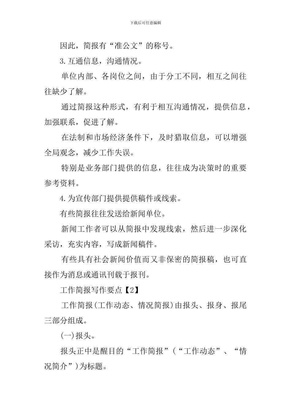 关于工作简报的作用_第2页