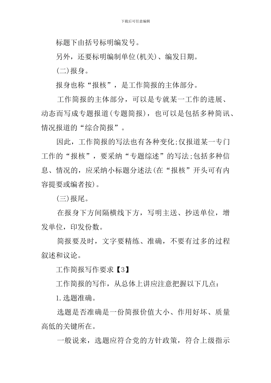 关于工作简报的作用_第3页