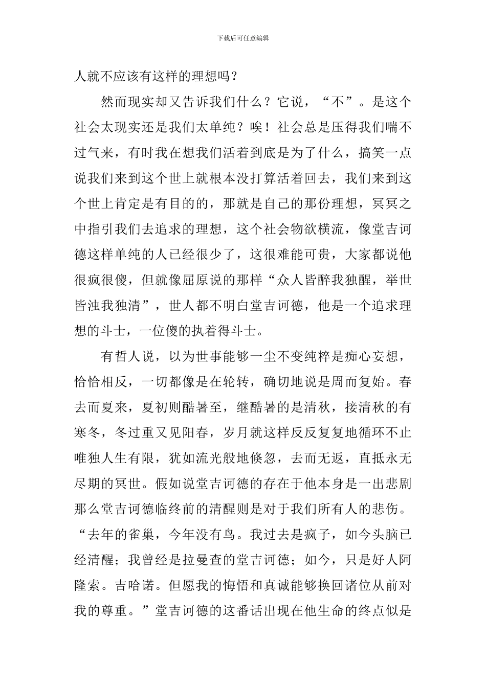 堂吉诃德读后感范文1000字_第2页