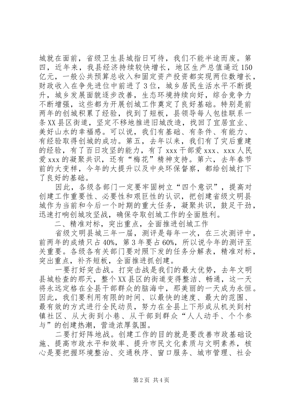 在XX年县创建省级文明县城动员部署大会上的讲话发言_第2页
