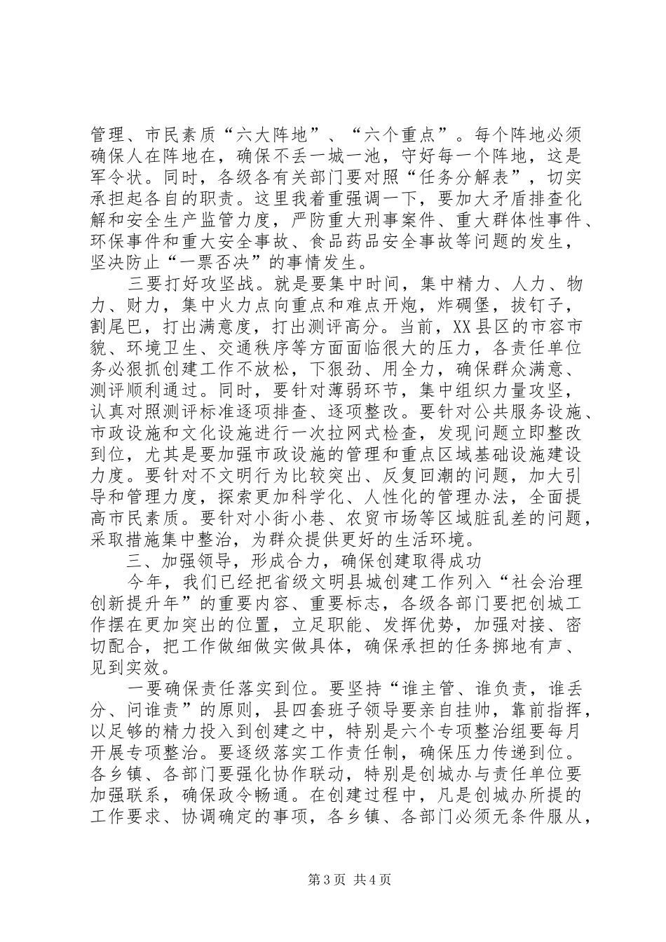 在XX年县创建省级文明县城动员部署大会上的讲话发言_第3页