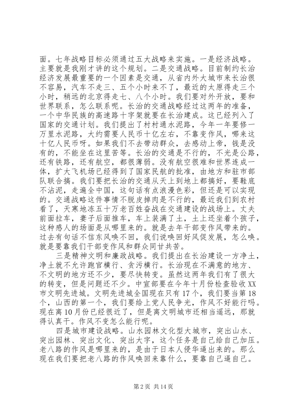 机关作风整顿动员会议讲话发言_第2页