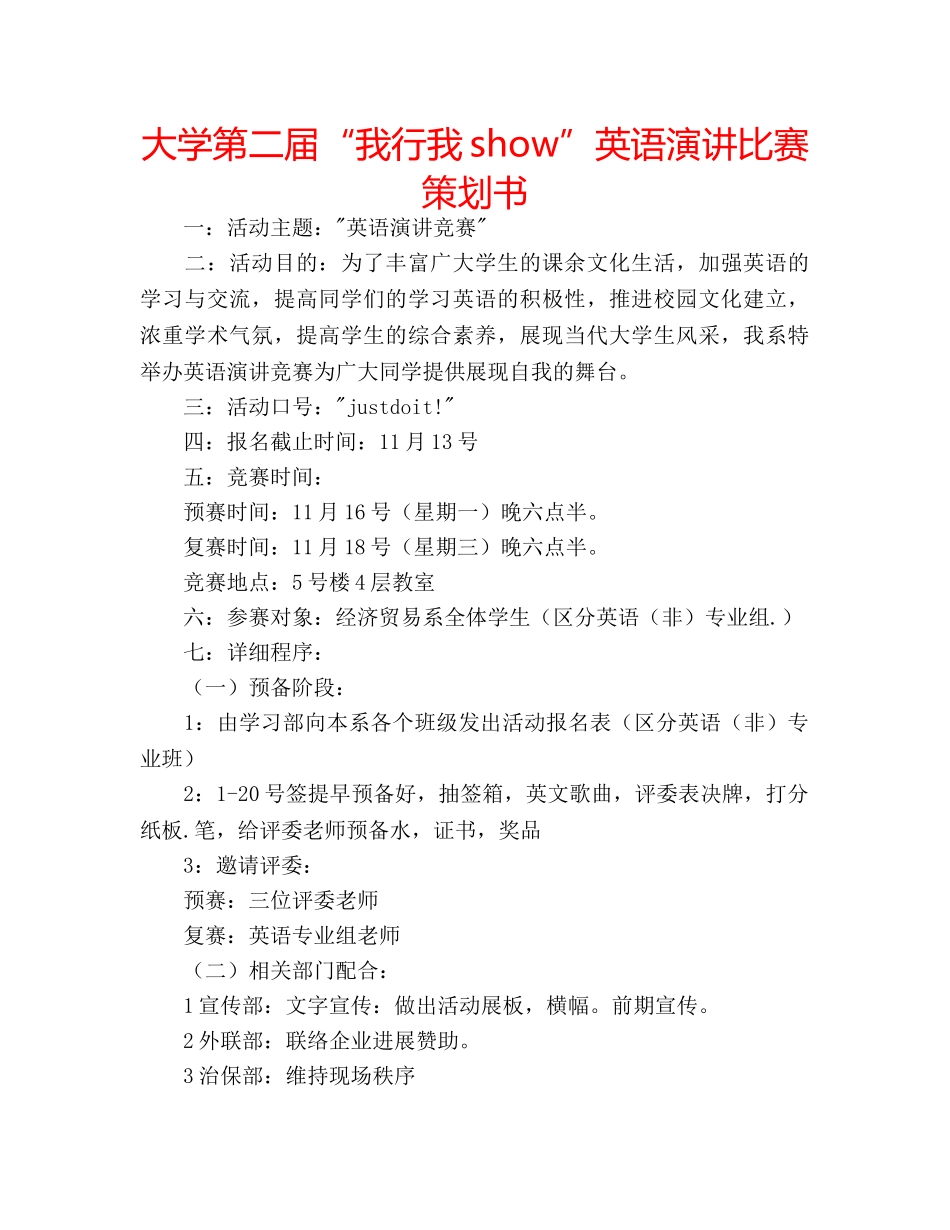 大学第二届“我行我show”英语演讲比赛策划书 _第1页
