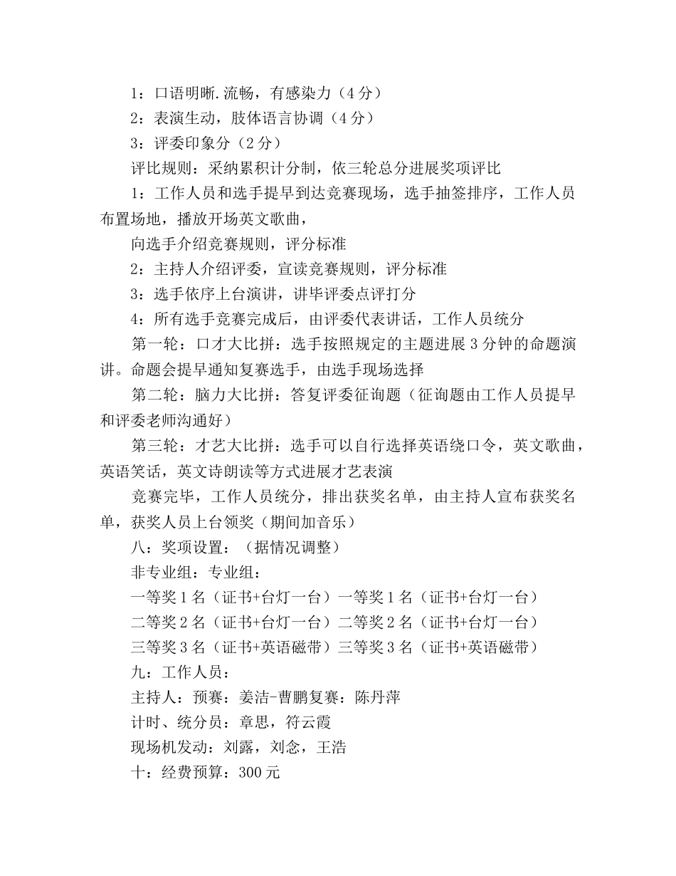 大学第二届“我行我show”英语演讲比赛策划书 _第3页