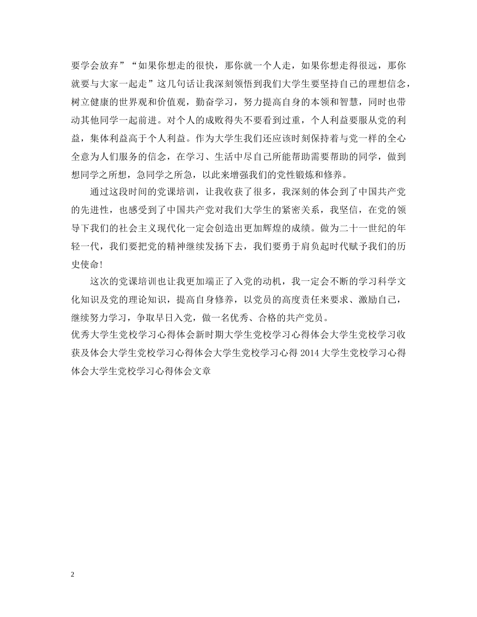大学生党校学习心得体会例文 _第2页