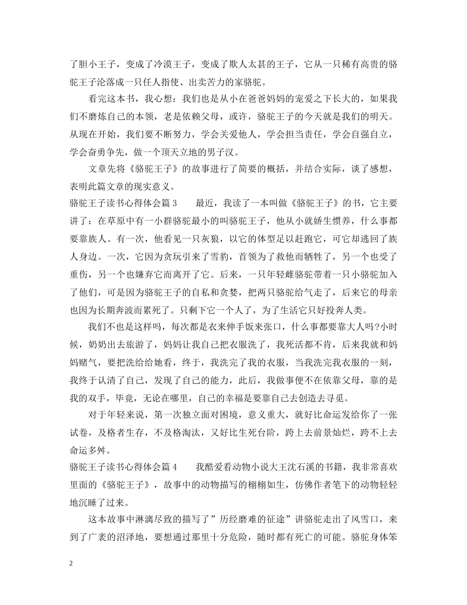 骆驼王子读书心得体会 (000002)_第2页