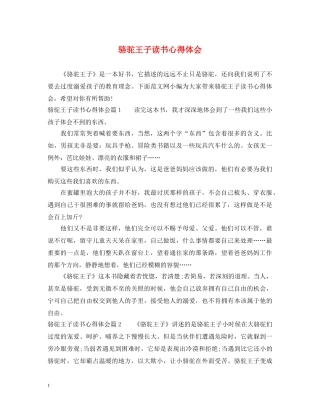 骆驼王子读书心得体会 (000002)