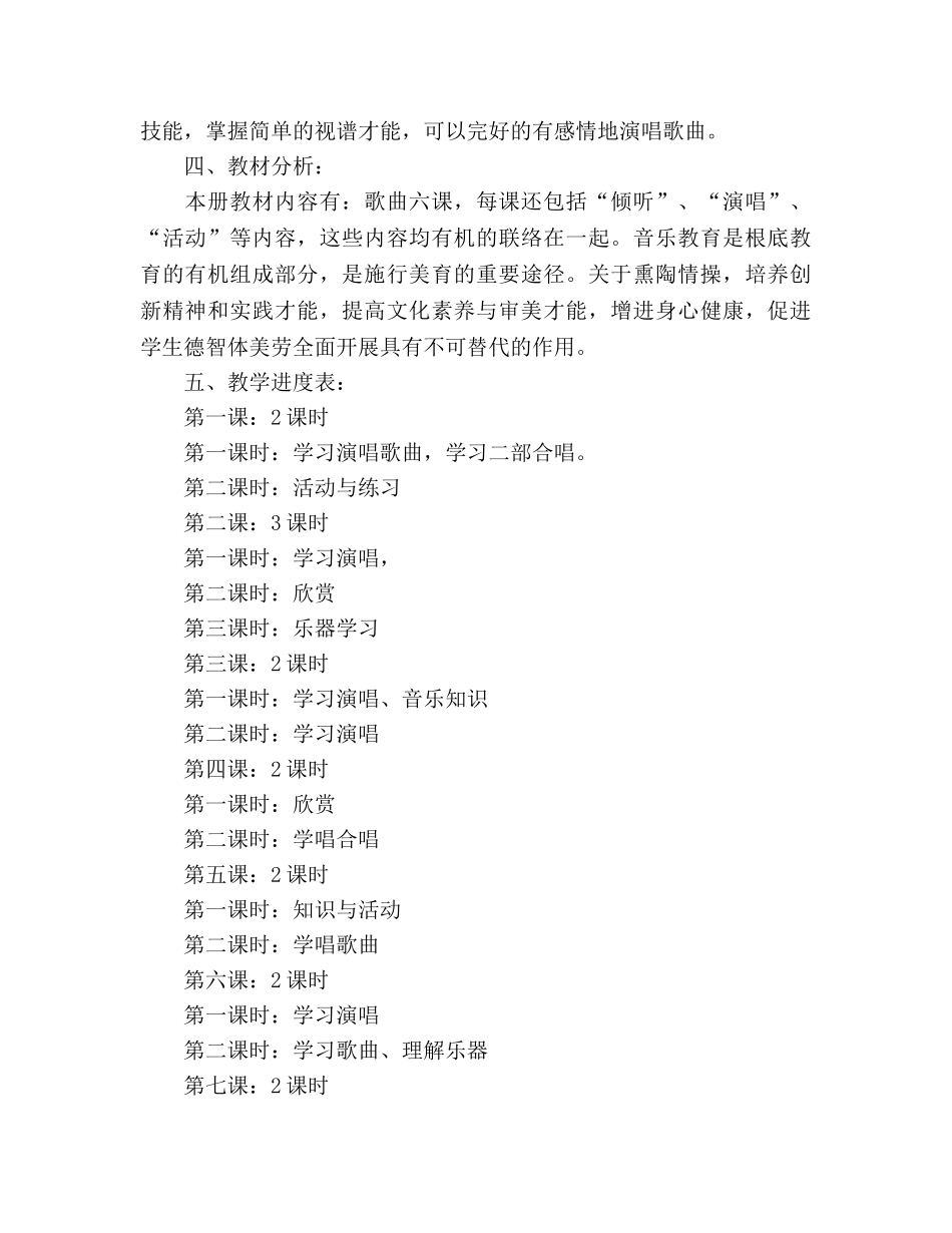 六年级音乐下学期教学参考计划 _第2页